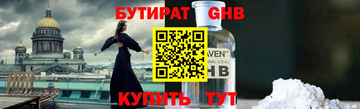 Южно-Сахалинск  Бутират 1.4BDO  Вход с VPN 