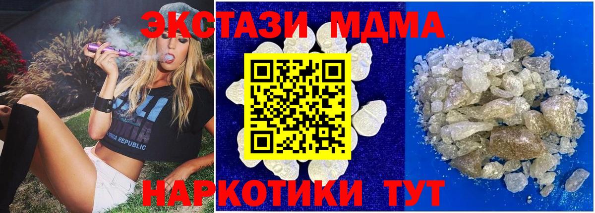 МДМА VHQ  МДМА кристаллы  МДМА  Южно-Сахалинск  Вход с VPN 