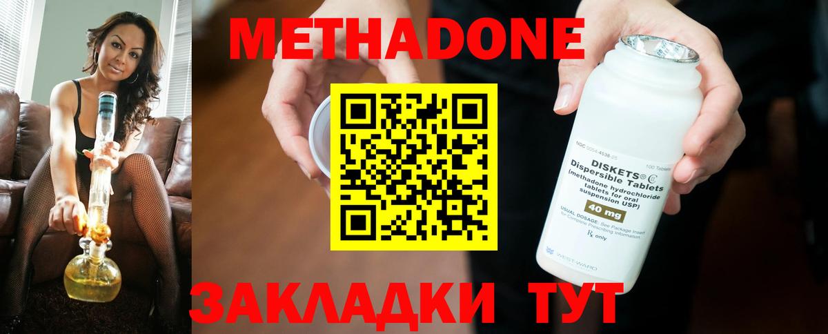 Метадон кристалл  mega сайт  Южно-Сахалинск  Вход с VPN  МЕТАДОН methadone 
